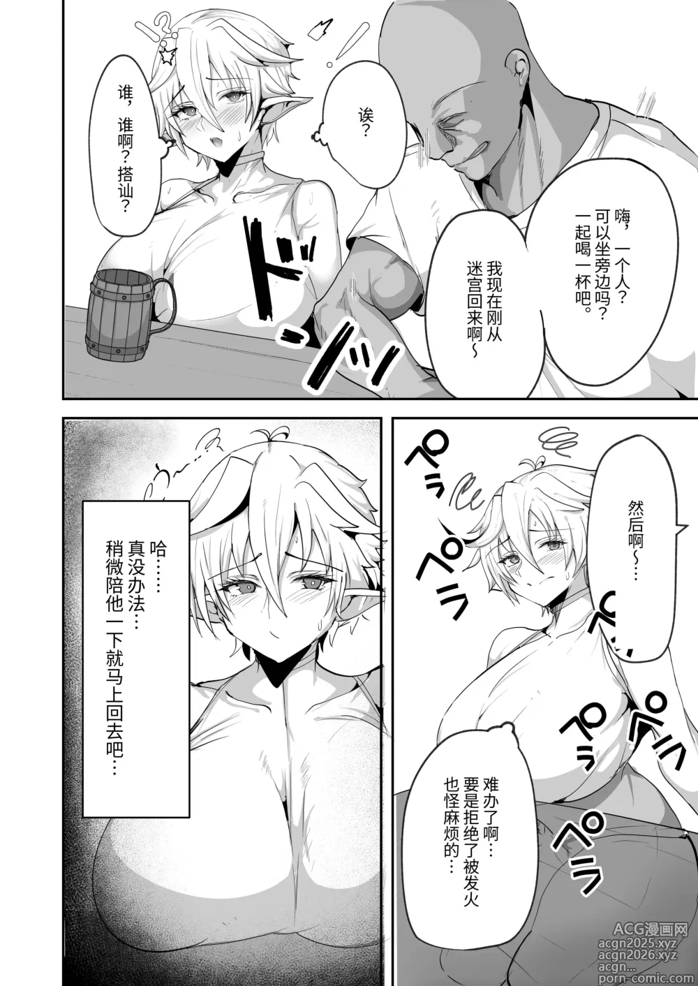 Page 8 of doujinshi Dekapai Elf ga Ayatsurarete NTR Koubi Sareru Hon