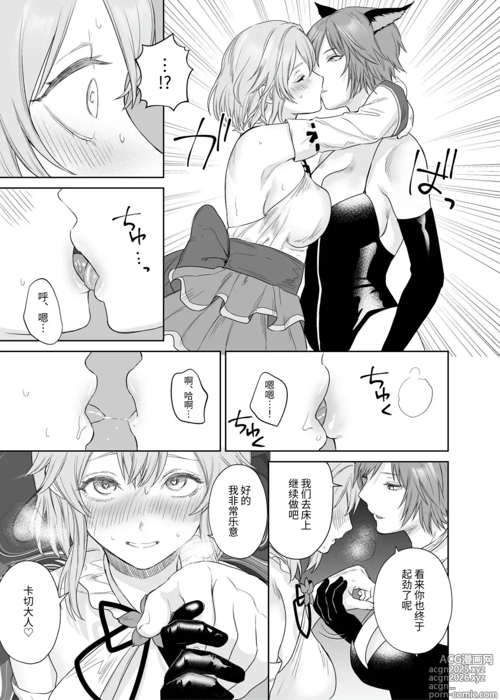 Page 12 of doujinshi 新人冒险者的女同堕落快乐调教
