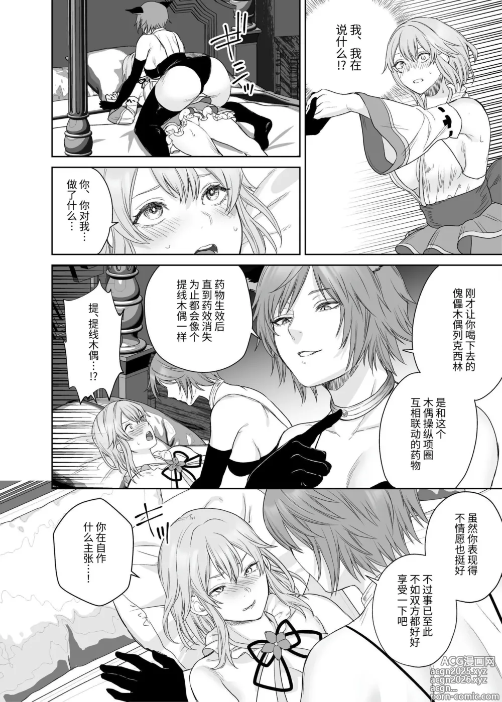 Page 13 of doujinshi 新人冒险者的女同堕落快乐调教