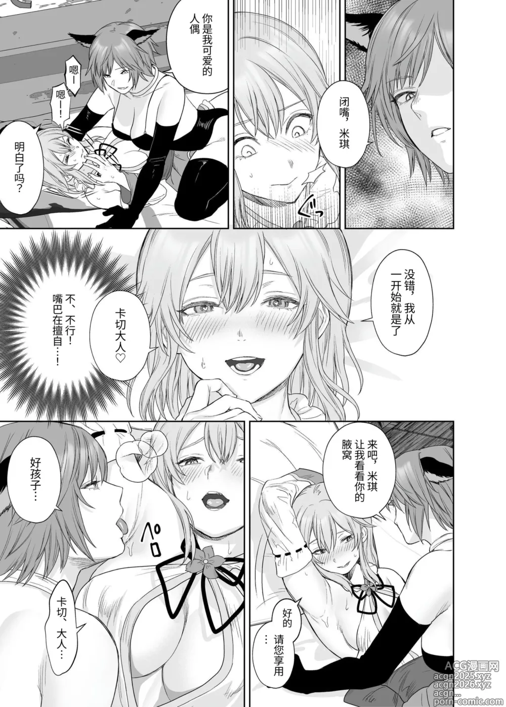 Page 14 of doujinshi 新人冒险者的女同堕落快乐调教