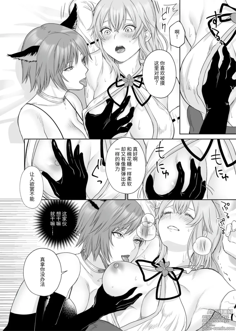 Page 15 of doujinshi 新人冒险者的女同堕落快乐调教