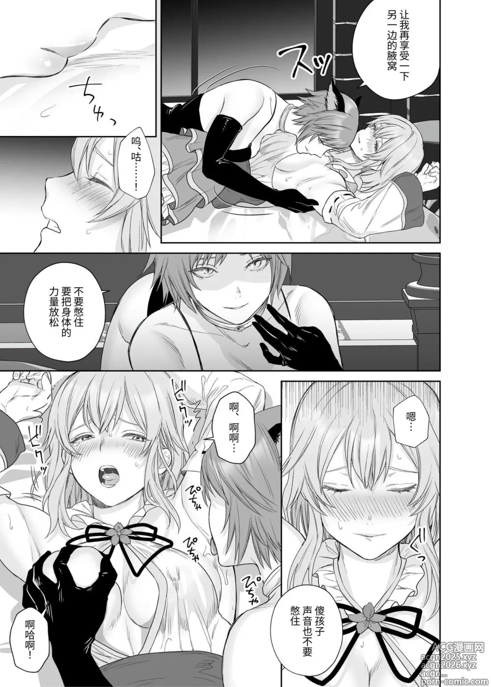 Page 16 of doujinshi 新人冒险者的女同堕落快乐调教