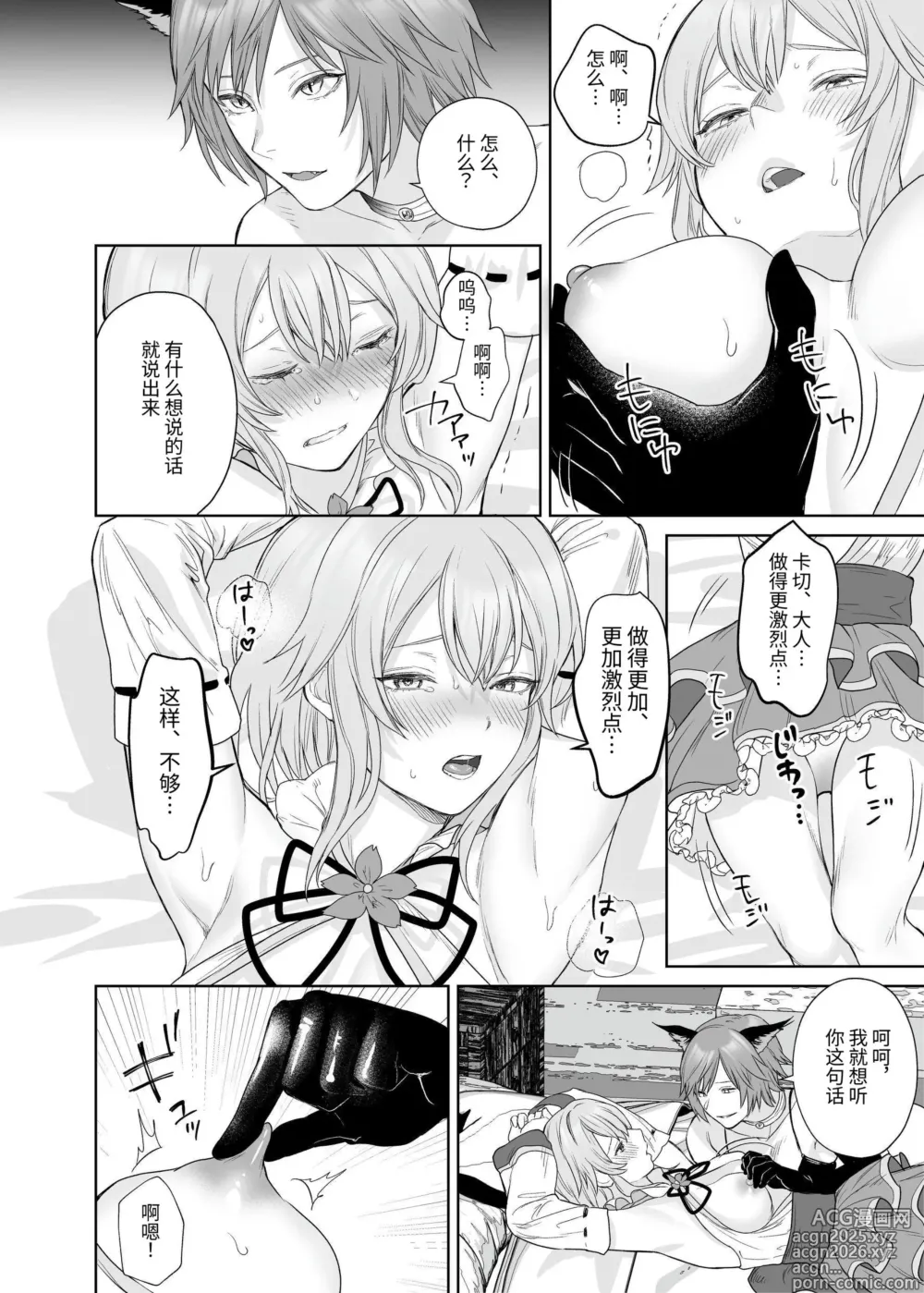 Page 17 of doujinshi 新人冒险者的女同堕落快乐调教