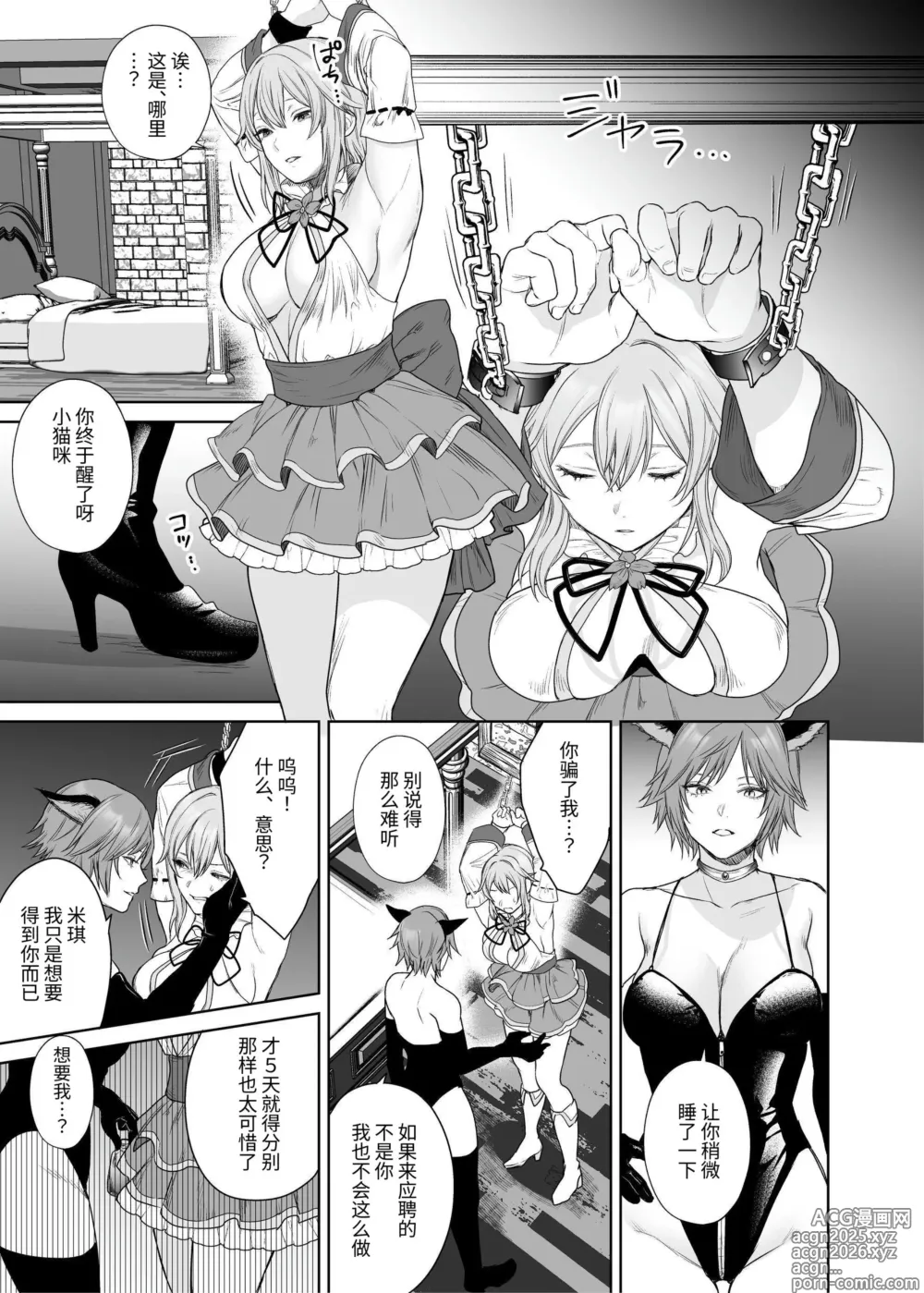 Page 6 of doujinshi 新人冒险者的女同堕落快乐调教