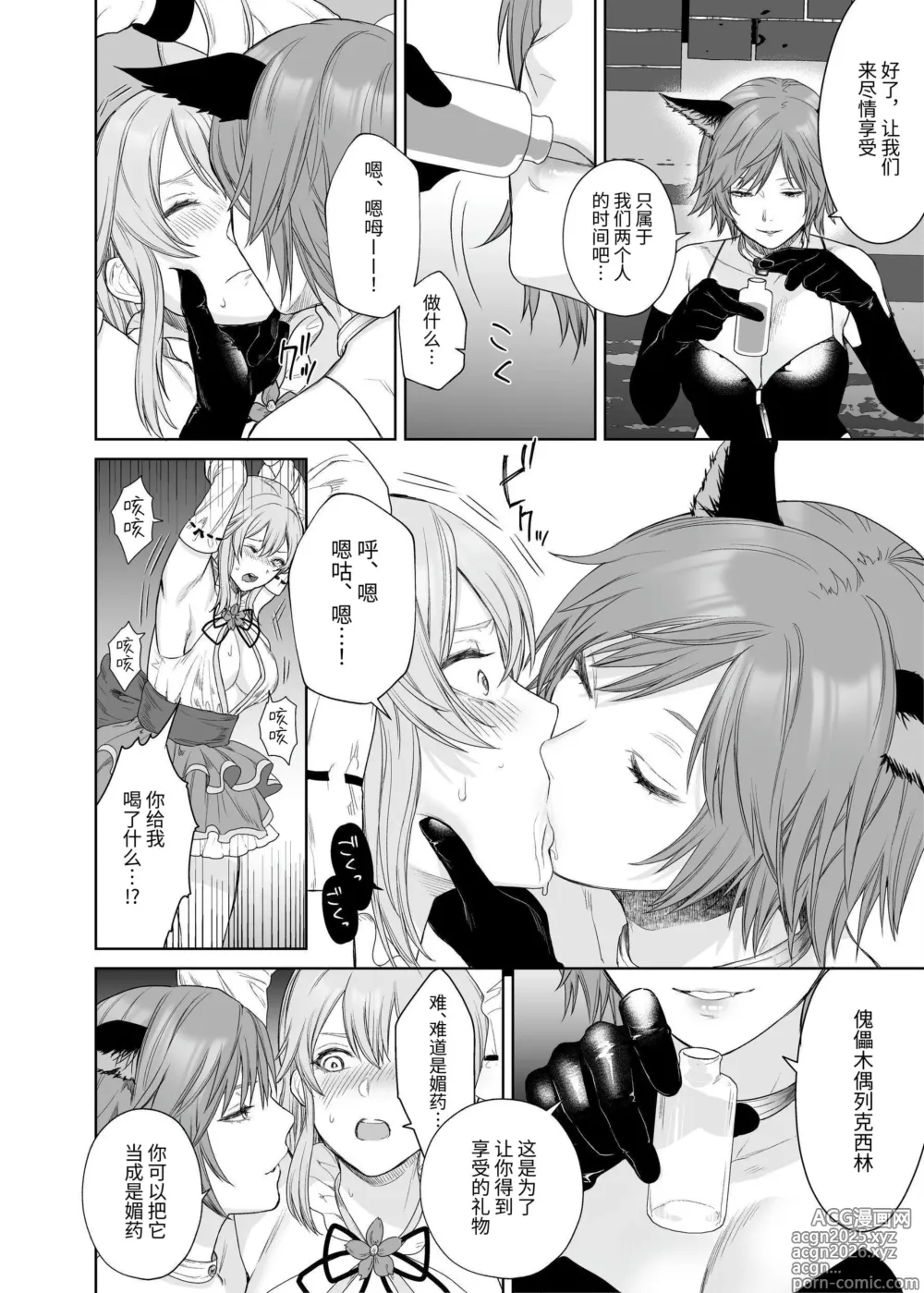 Page 7 of doujinshi 新人冒险者的女同堕落快乐调教