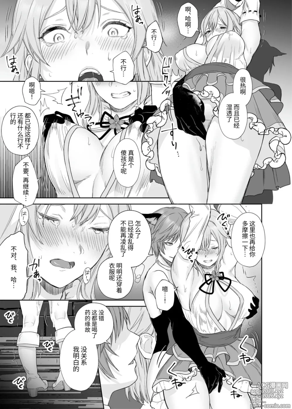 Page 10 of doujinshi 新人冒险者的女同堕落快乐调教