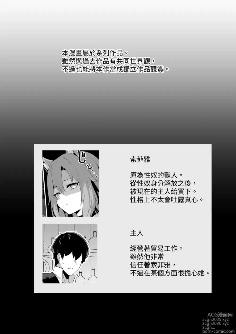 Page 2 of doujinshi Honne o Kikasete