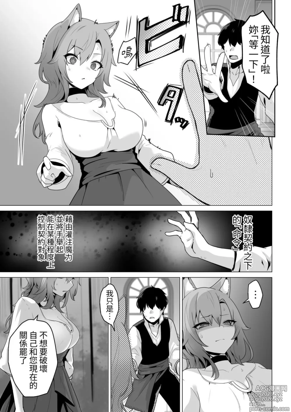 Page 11 of doujinshi Honne o Kikasete