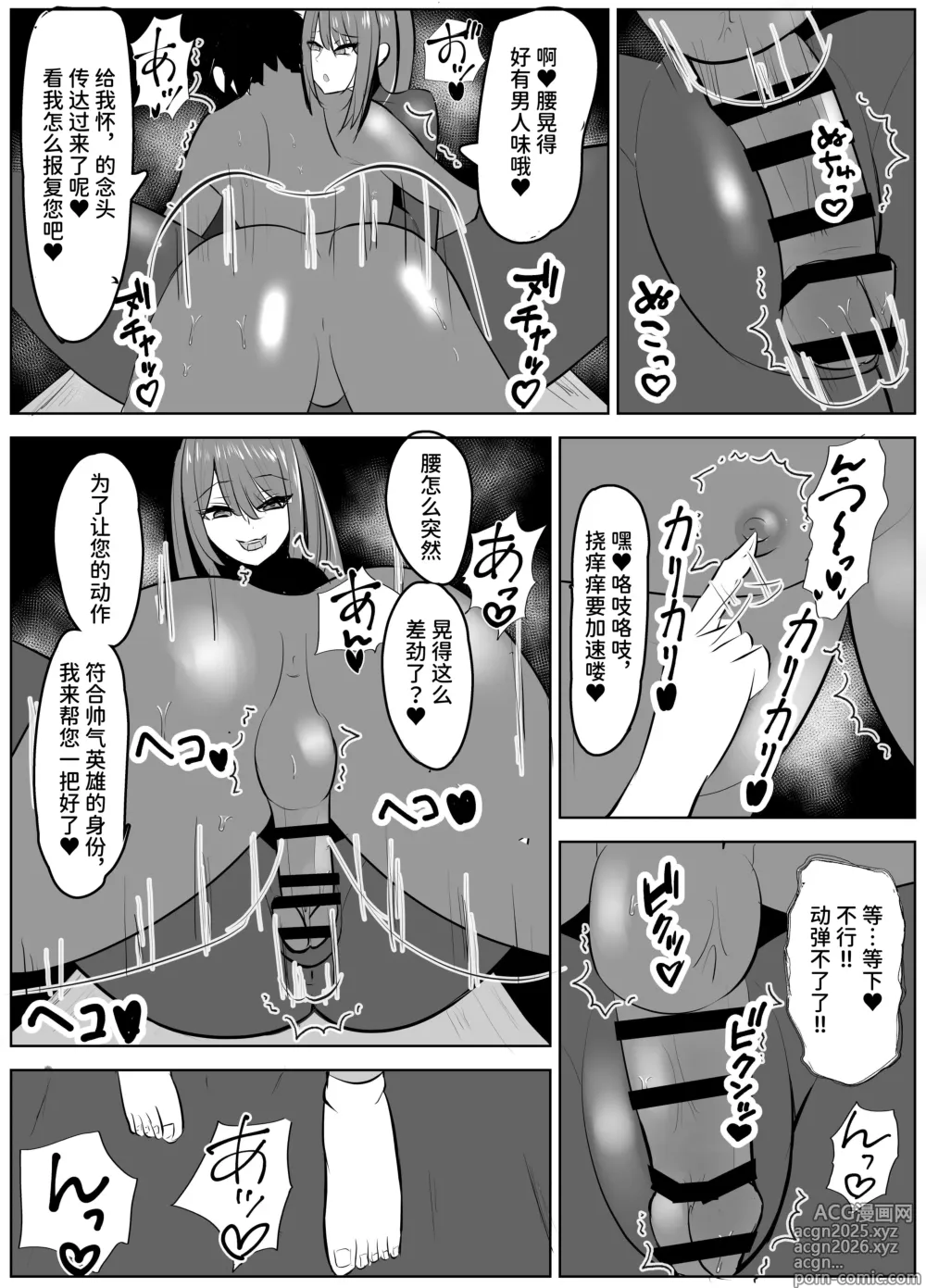 Page 11 of doujinshi ヒーロー君の倒し方
