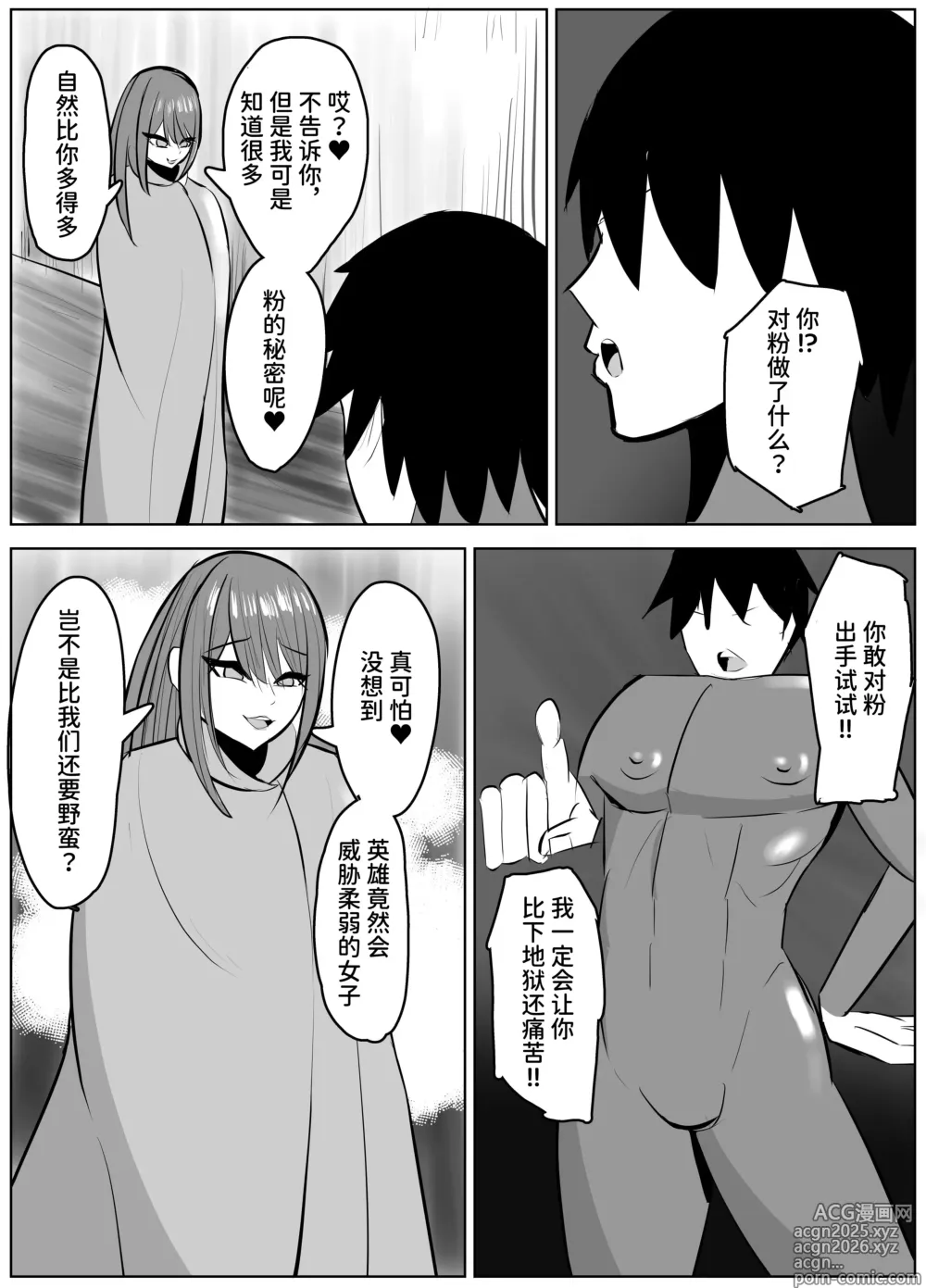Page 4 of doujinshi ヒーロー君の倒し方