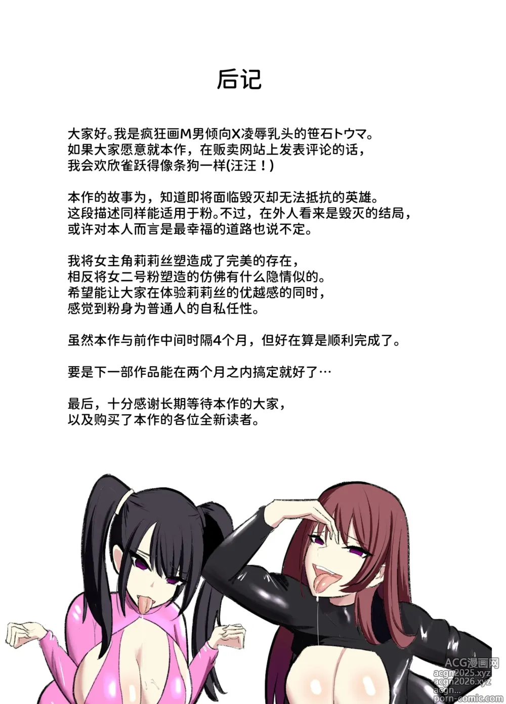 Page 35 of doujinshi ヒーロー君の倒し方
