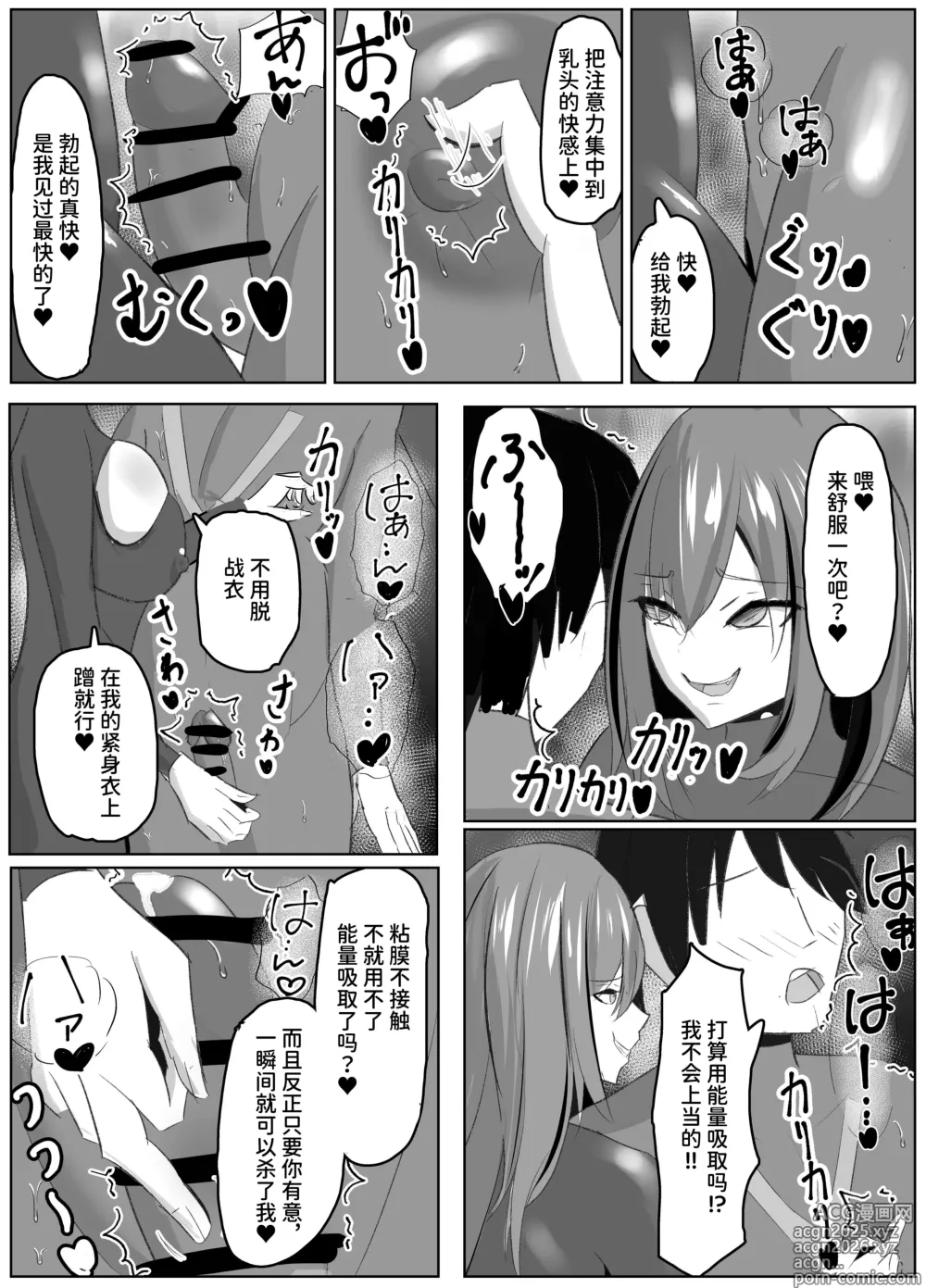 Page 7 of doujinshi ヒーロー君の倒し方