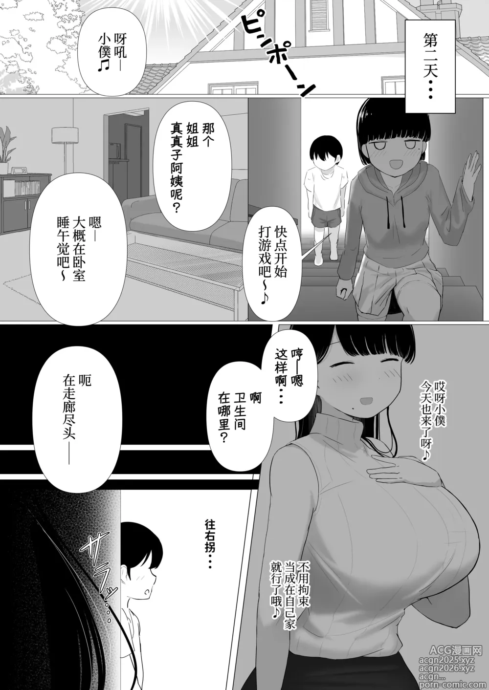 Page 15 of doujinshi おっとりママ 娘の幼馴染と内緒の子作り
