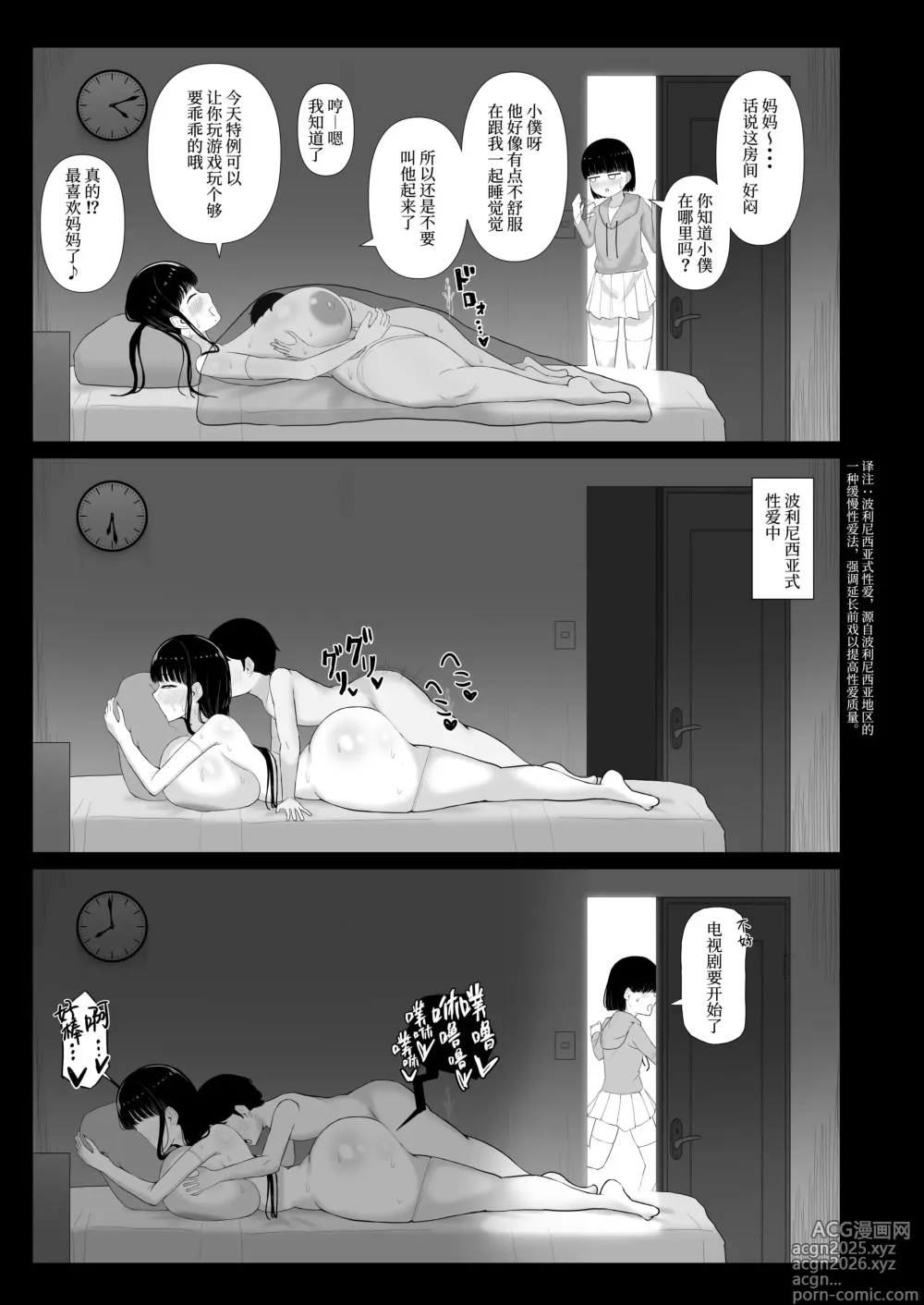 Page 23 of doujinshi おっとりママ 娘の幼馴染と内緒の子作り