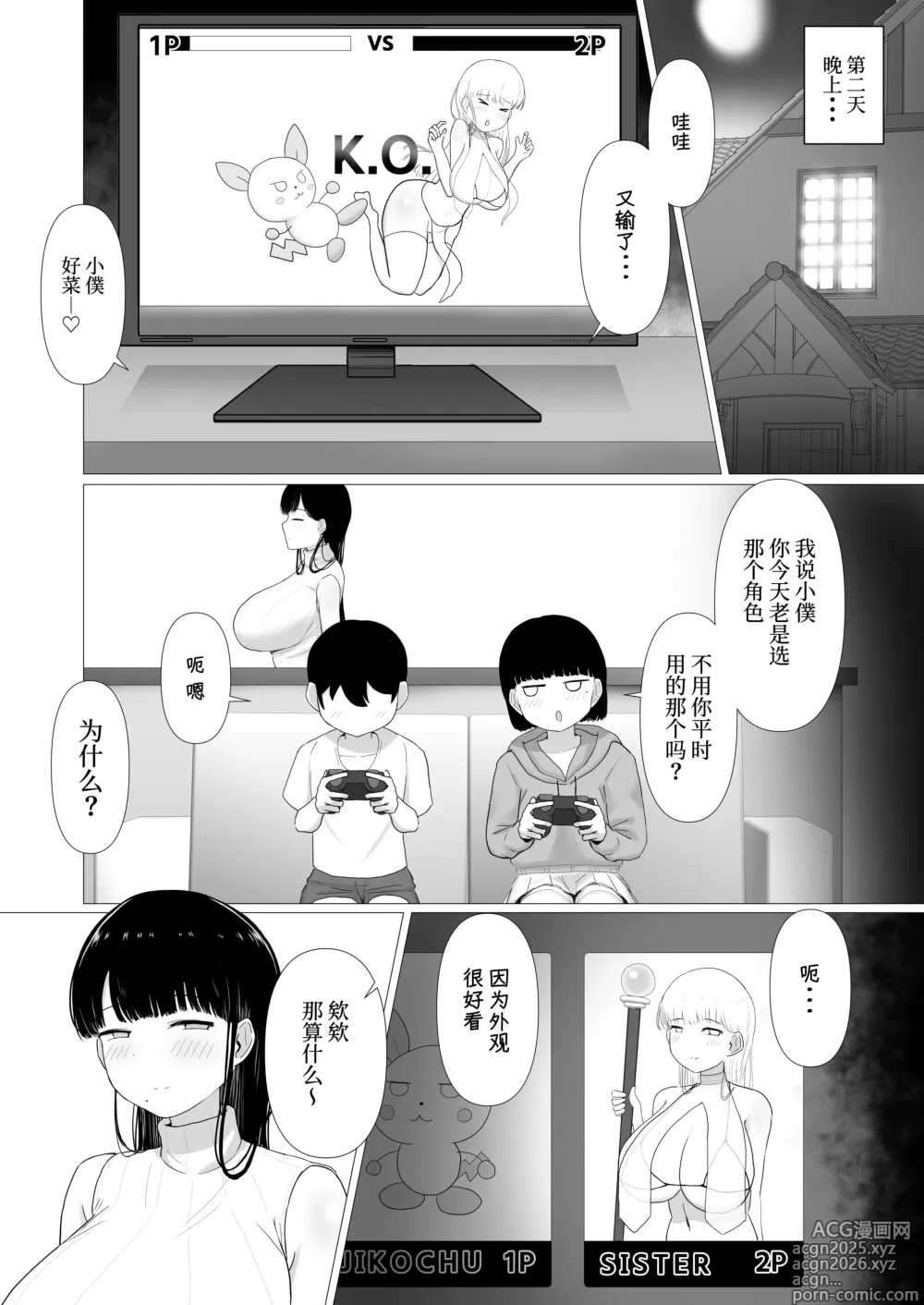 Page 25 of doujinshi おっとりママ 娘の幼馴染と内緒の子作り