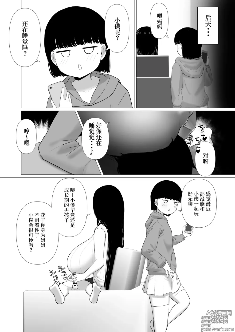 Page 40 of doujinshi おっとりママ 娘の幼馴染と内緒の子作り