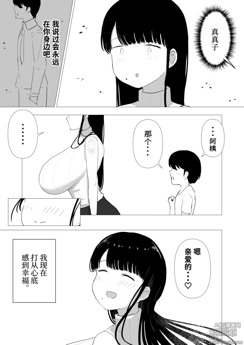 Page 42 of doujinshi おっとりママ 娘の幼馴染と内緒の子作り