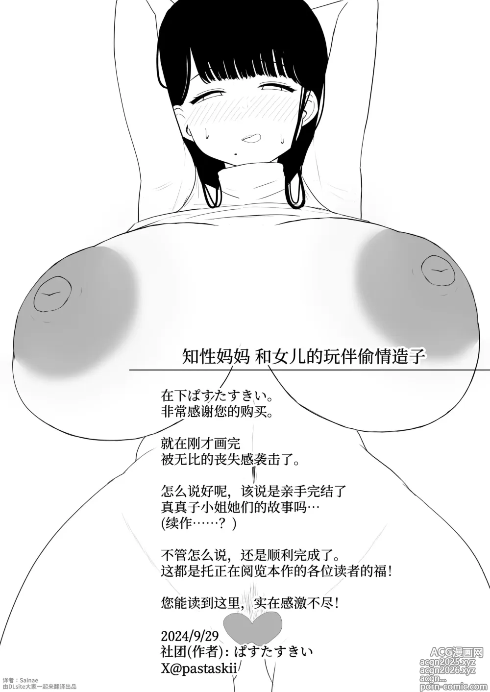 Page 44 of doujinshi おっとりママ 娘の幼馴染と内緒の子作り