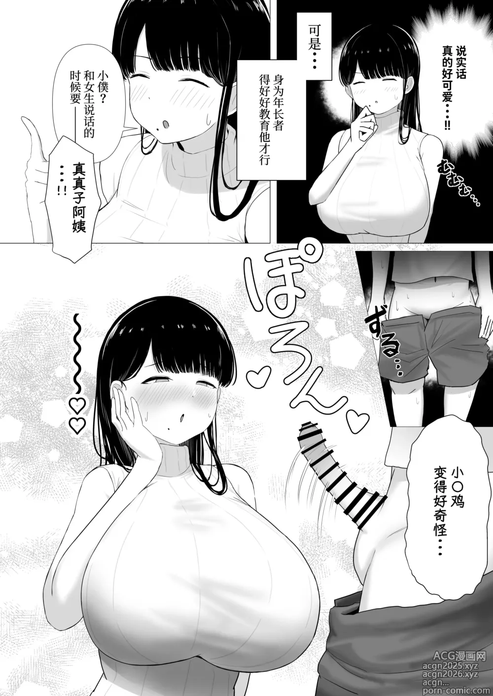 Page 10 of doujinshi おっとりママ 娘の幼馴染と内緒の子作り