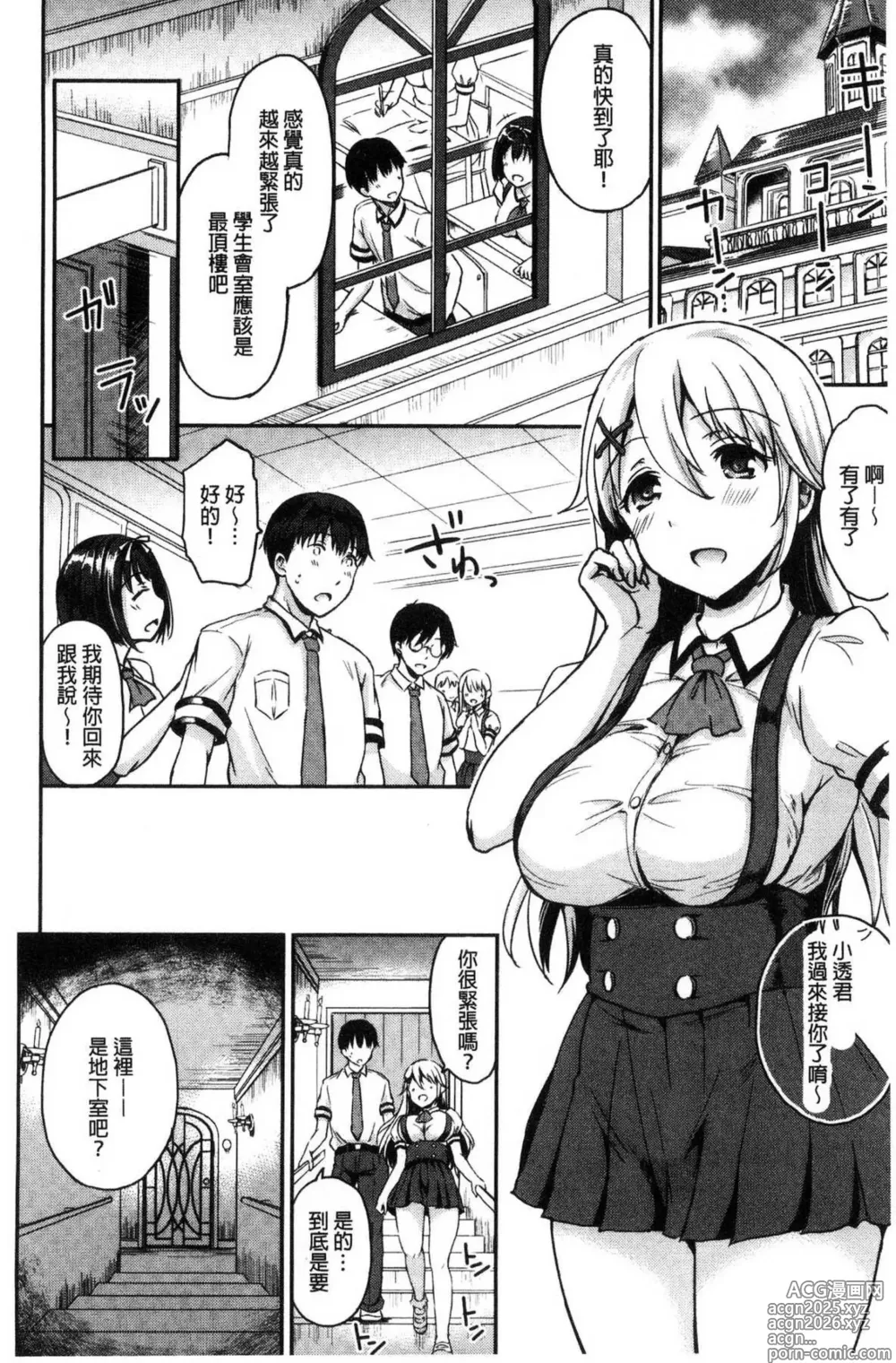 Page 13 of manga Shiki-yoku Träumerei