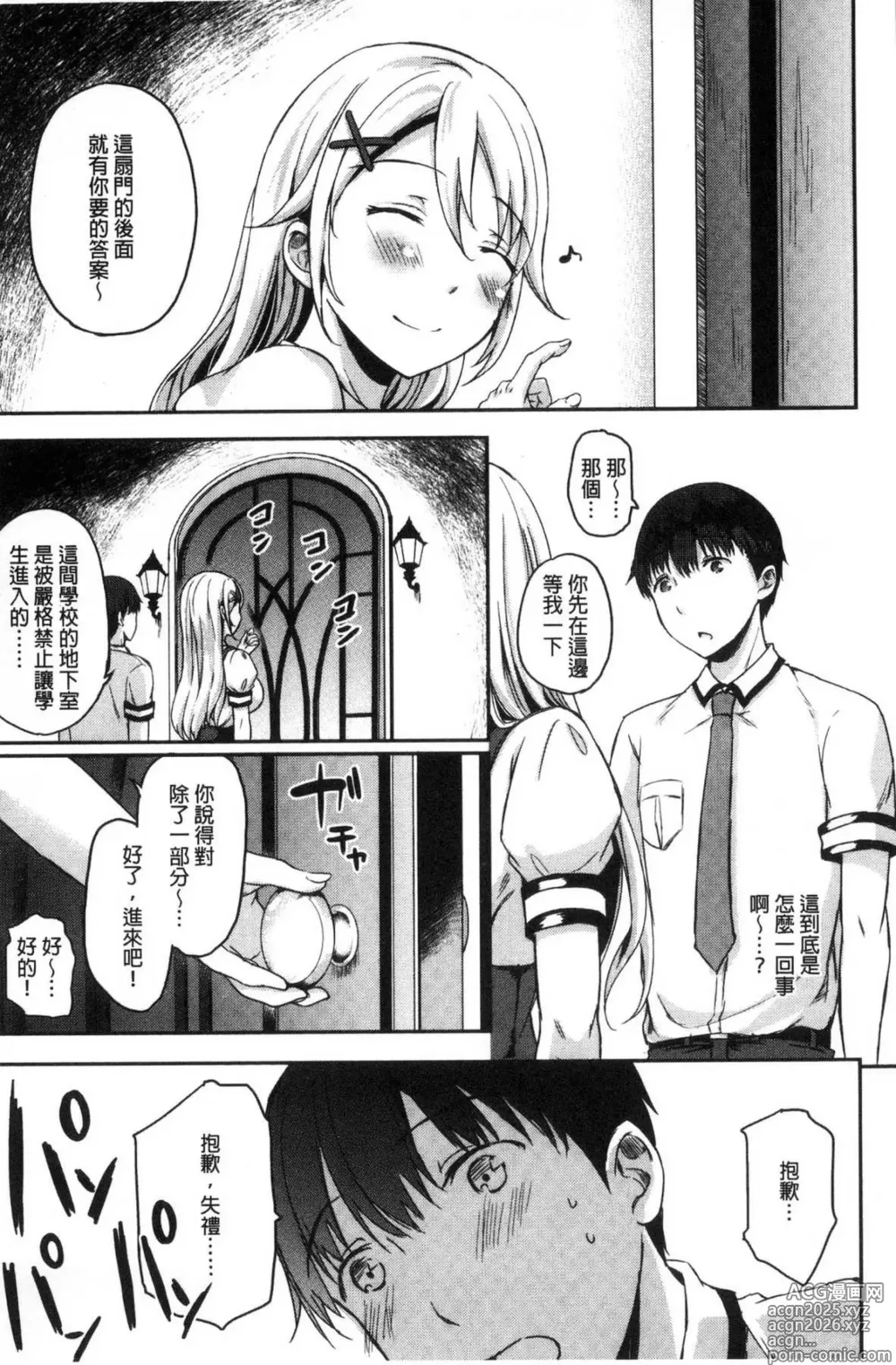 Page 14 of manga Shiki-yoku Träumerei