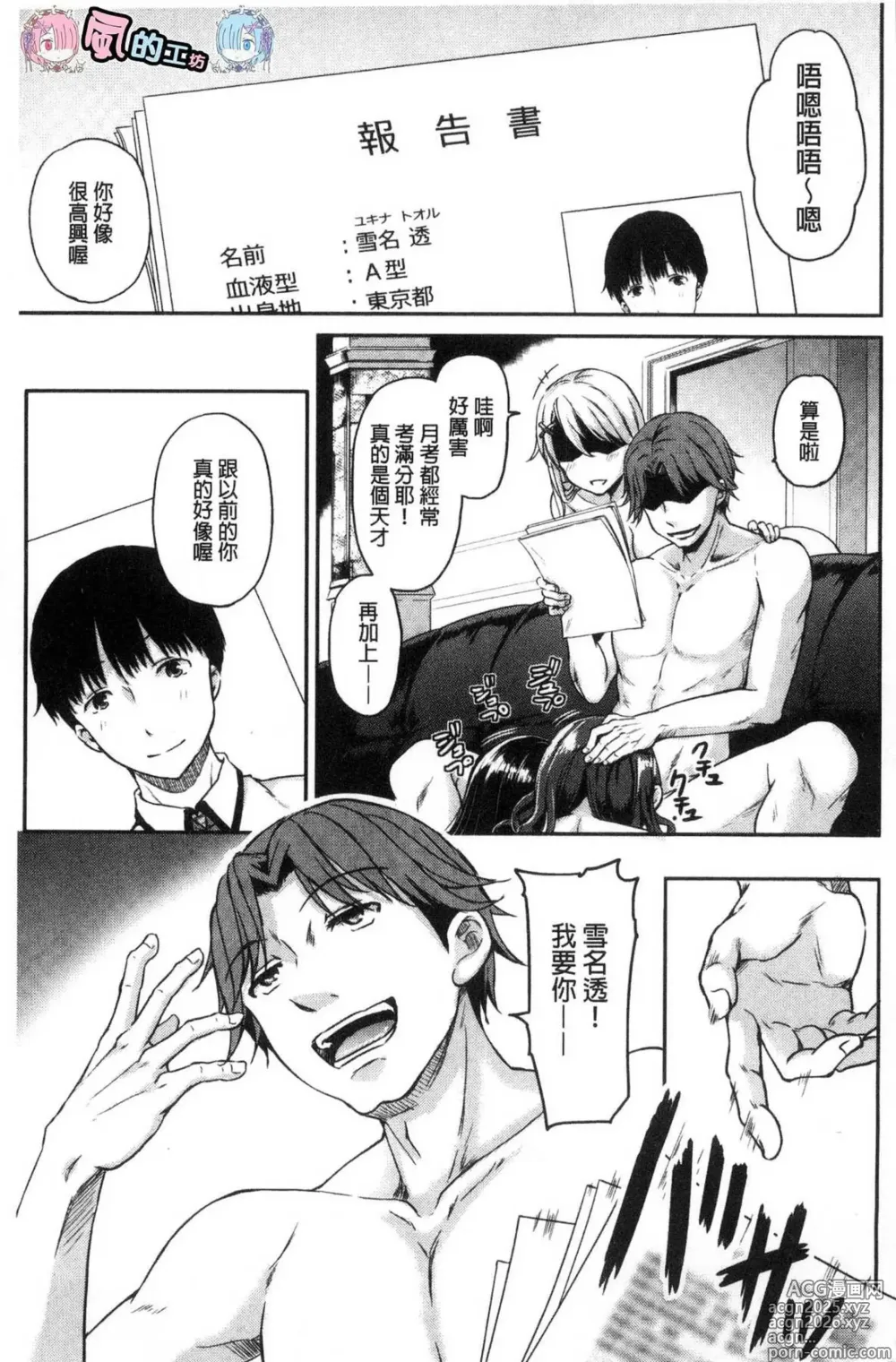 Page 6 of manga Shiki-yoku Träumerei