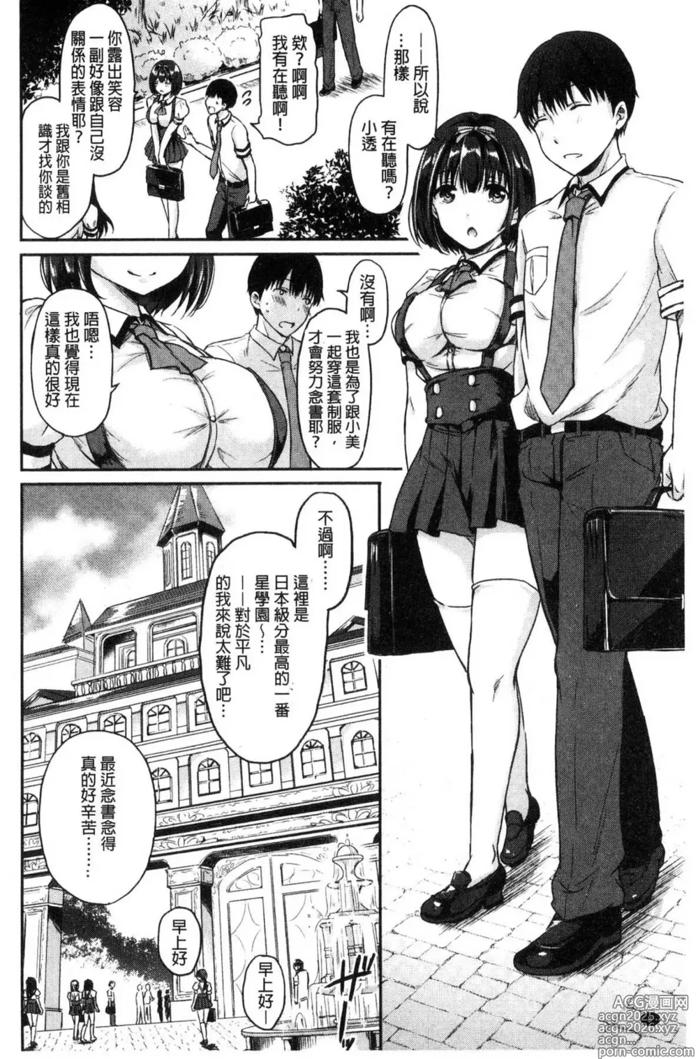 Page 9 of manga Shiki-yoku Träumerei