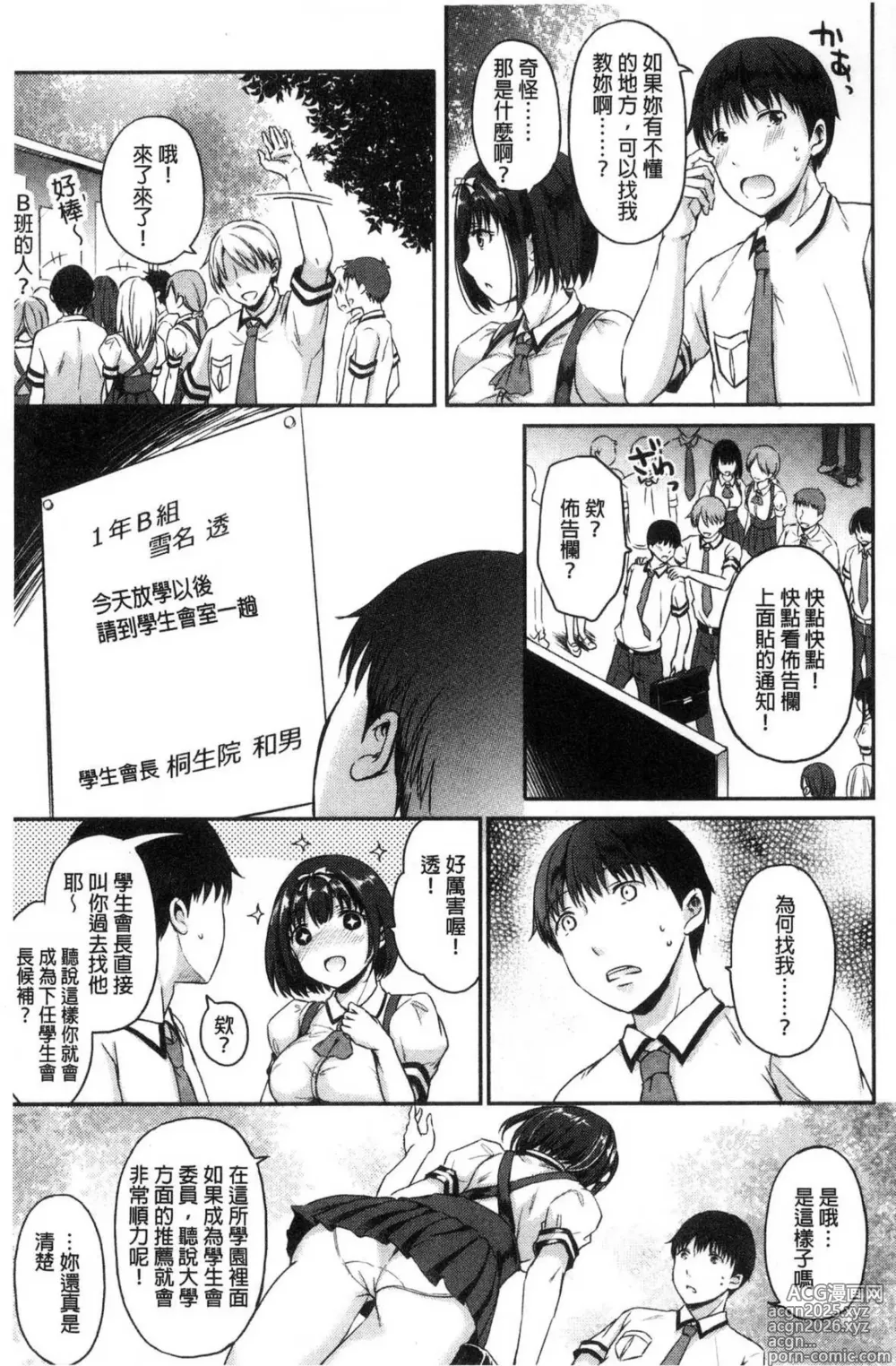 Page 10 of manga Shiki-yoku Träumerei