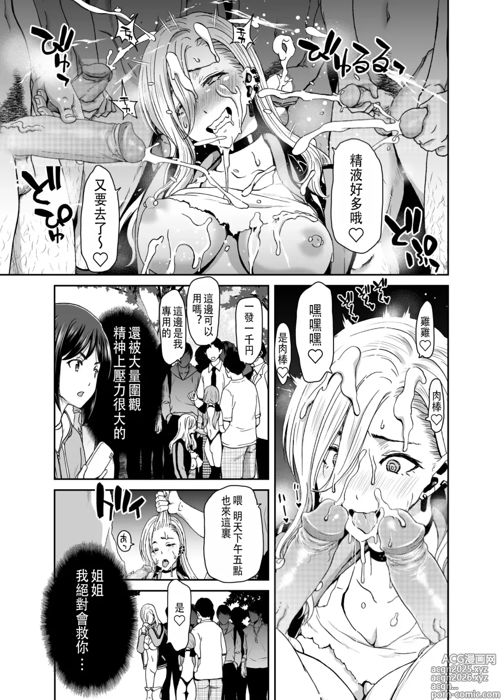 Page 13 of doujinshi 硬派的我怎麼可能會被催眠APP支配