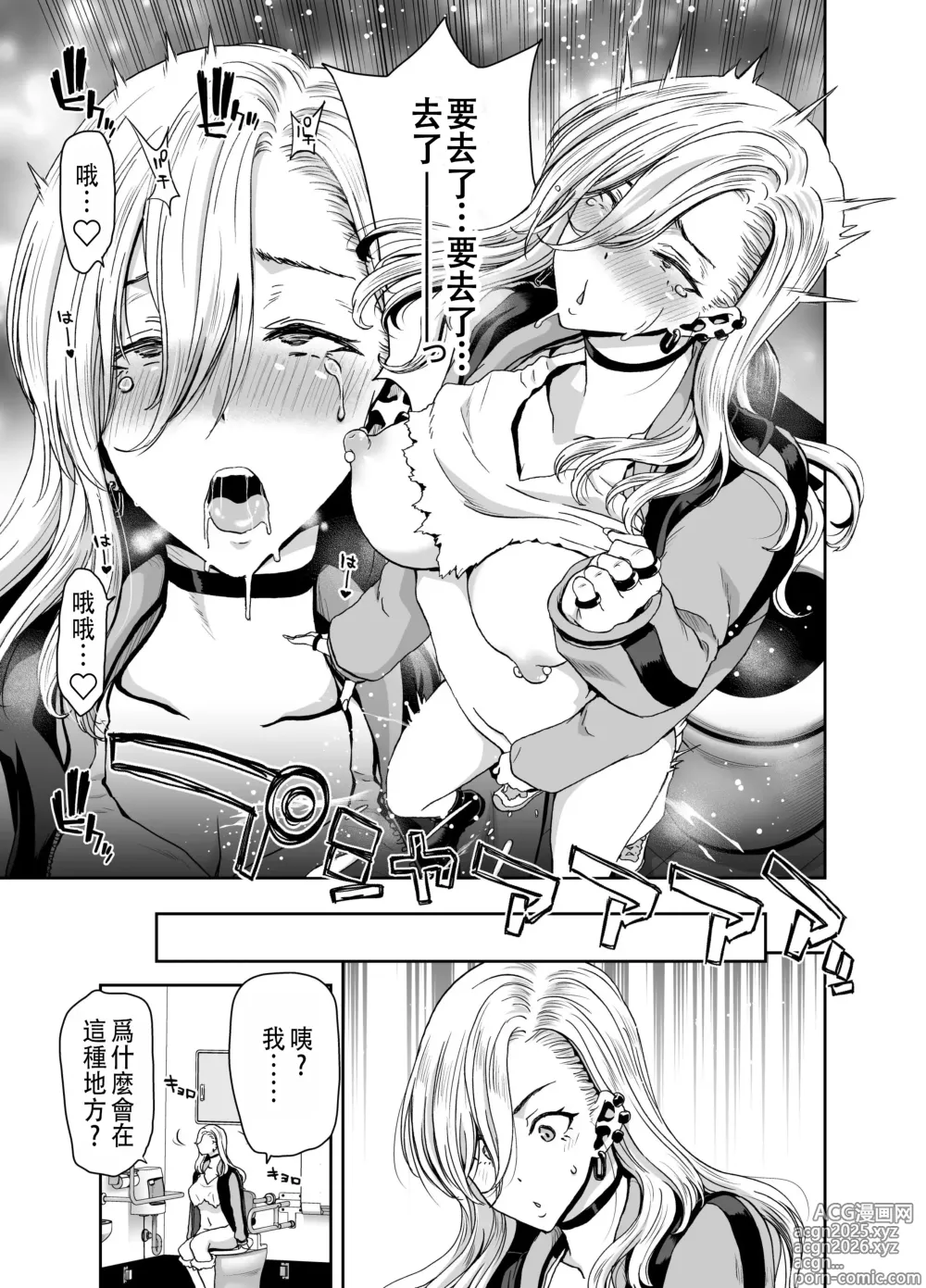 Page 19 of doujinshi 硬派的我怎麼可能會被催眠APP支配