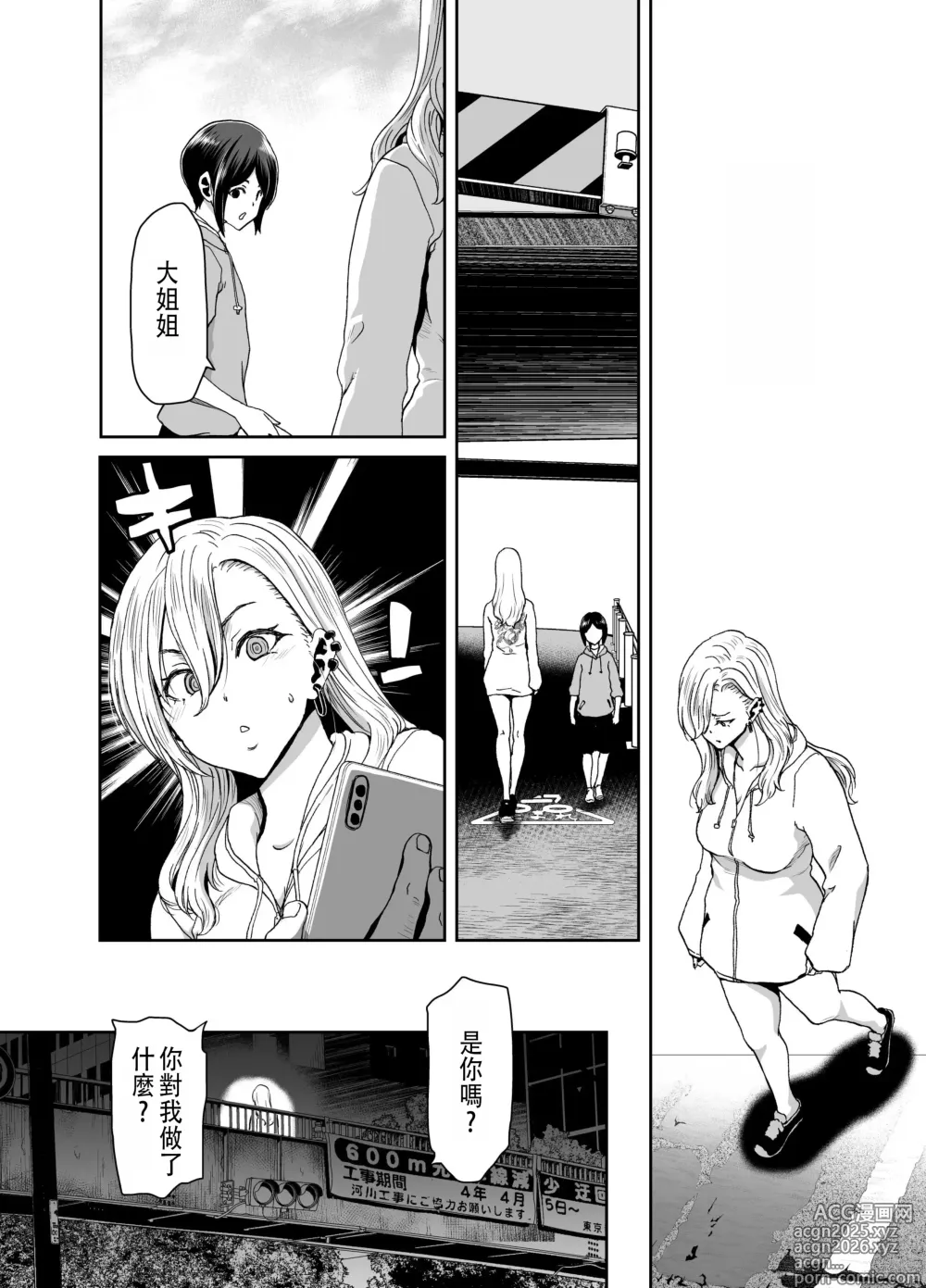 Page 22 of doujinshi 硬派的我怎麼可能會被催眠APP支配