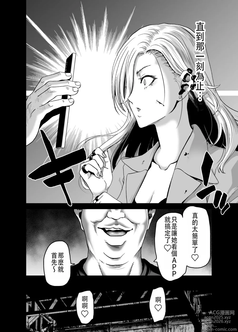 Page 4 of doujinshi 硬派的我怎麼可能會被催眠APP支配