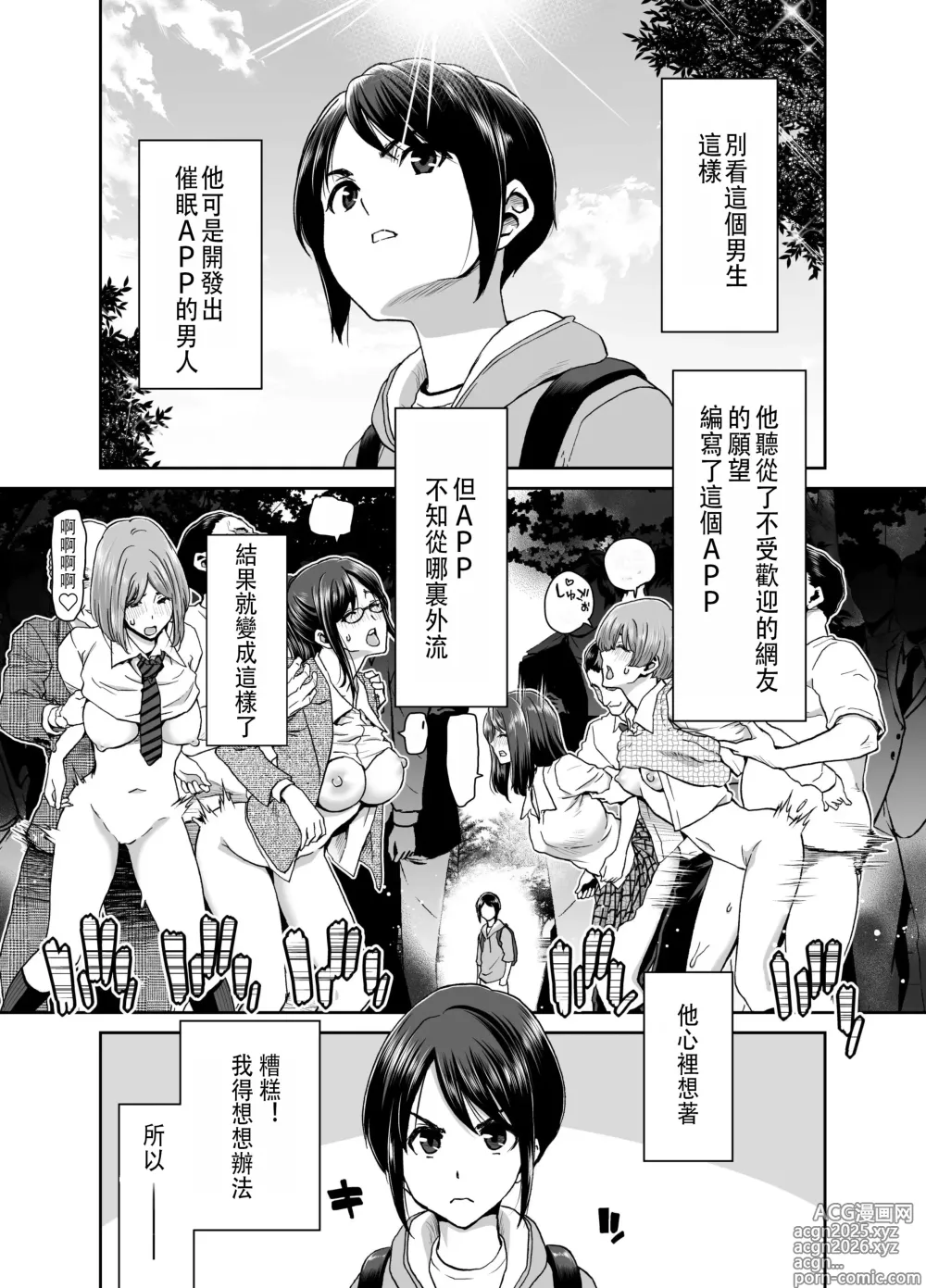 Page 7 of doujinshi 硬派的我怎麼可能會被催眠APP支配