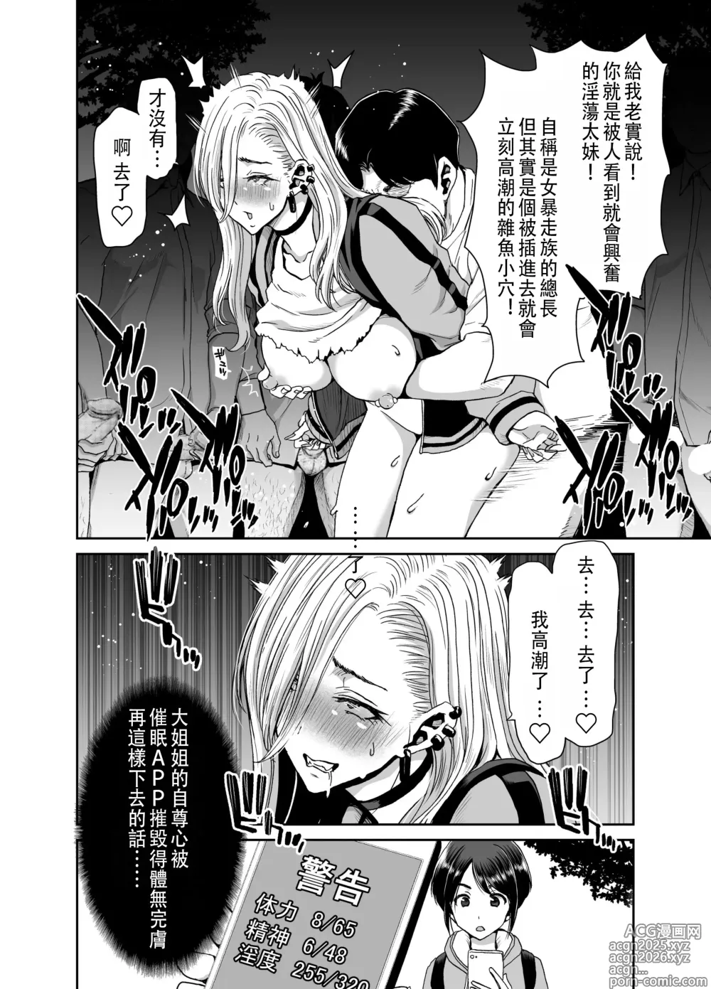Page 10 of doujinshi 硬派的我怎麼可能會被催眠APP支配