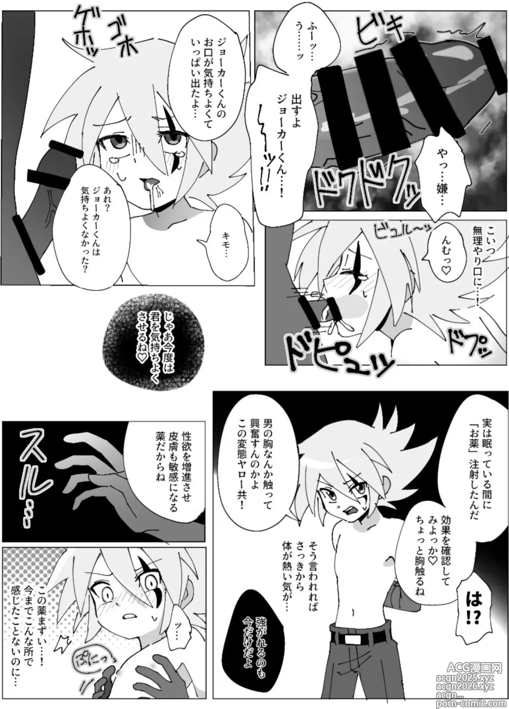 Page 5 of doujinshi Joker-san ga Hidoi Me ni Au Hon