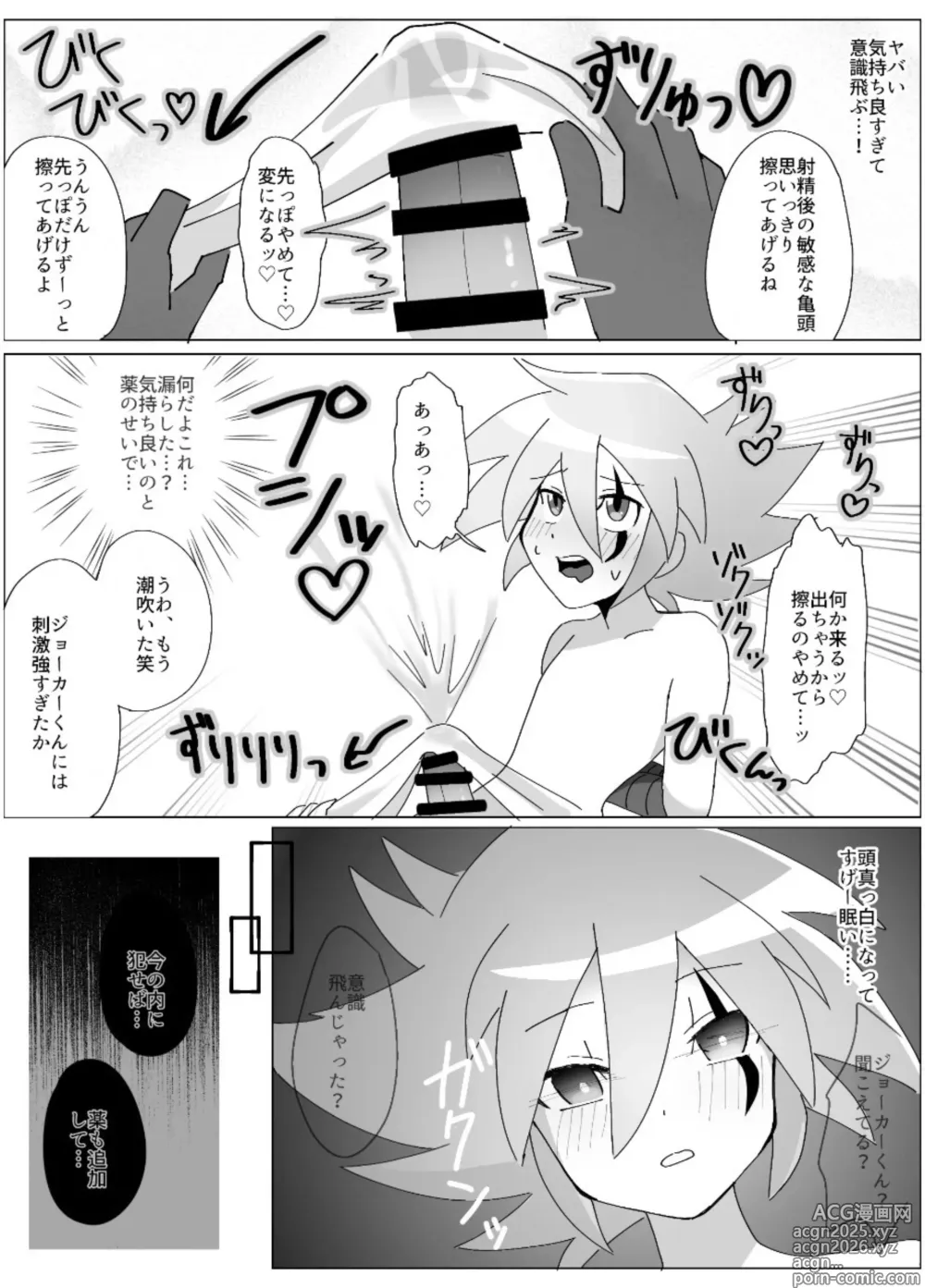 Page 9 of doujinshi Joker-san ga Hidoi Me ni Au Hon