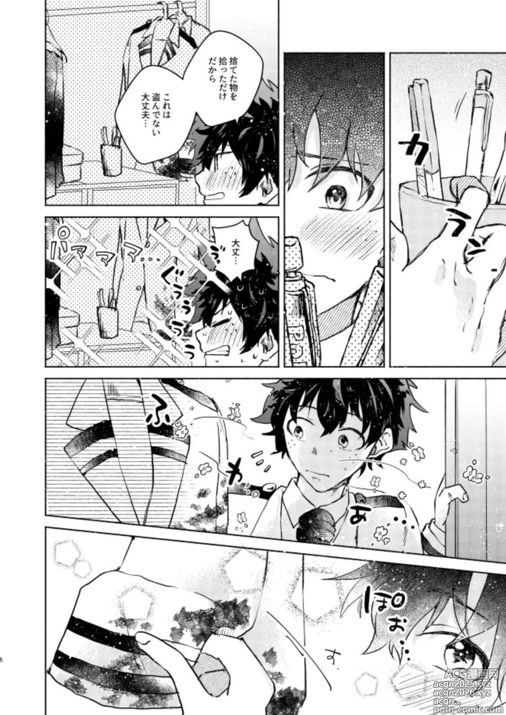Page 6 of doujinshi Kimi Collection