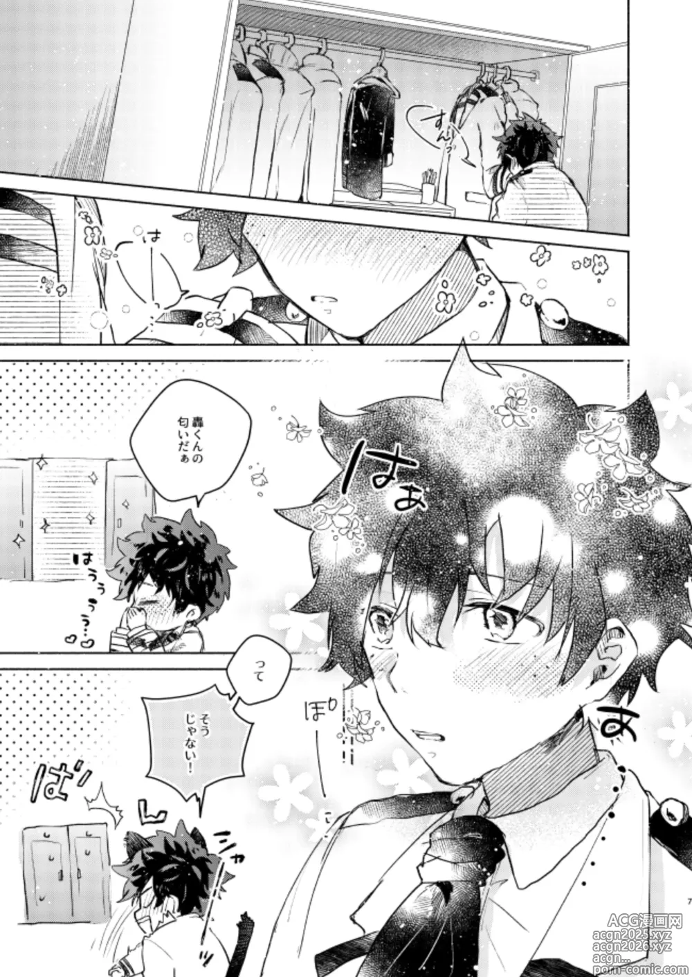 Page 7 of doujinshi Kimi Collection