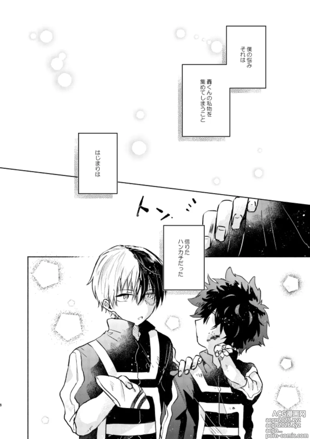 Page 8 of doujinshi Kimi Collection