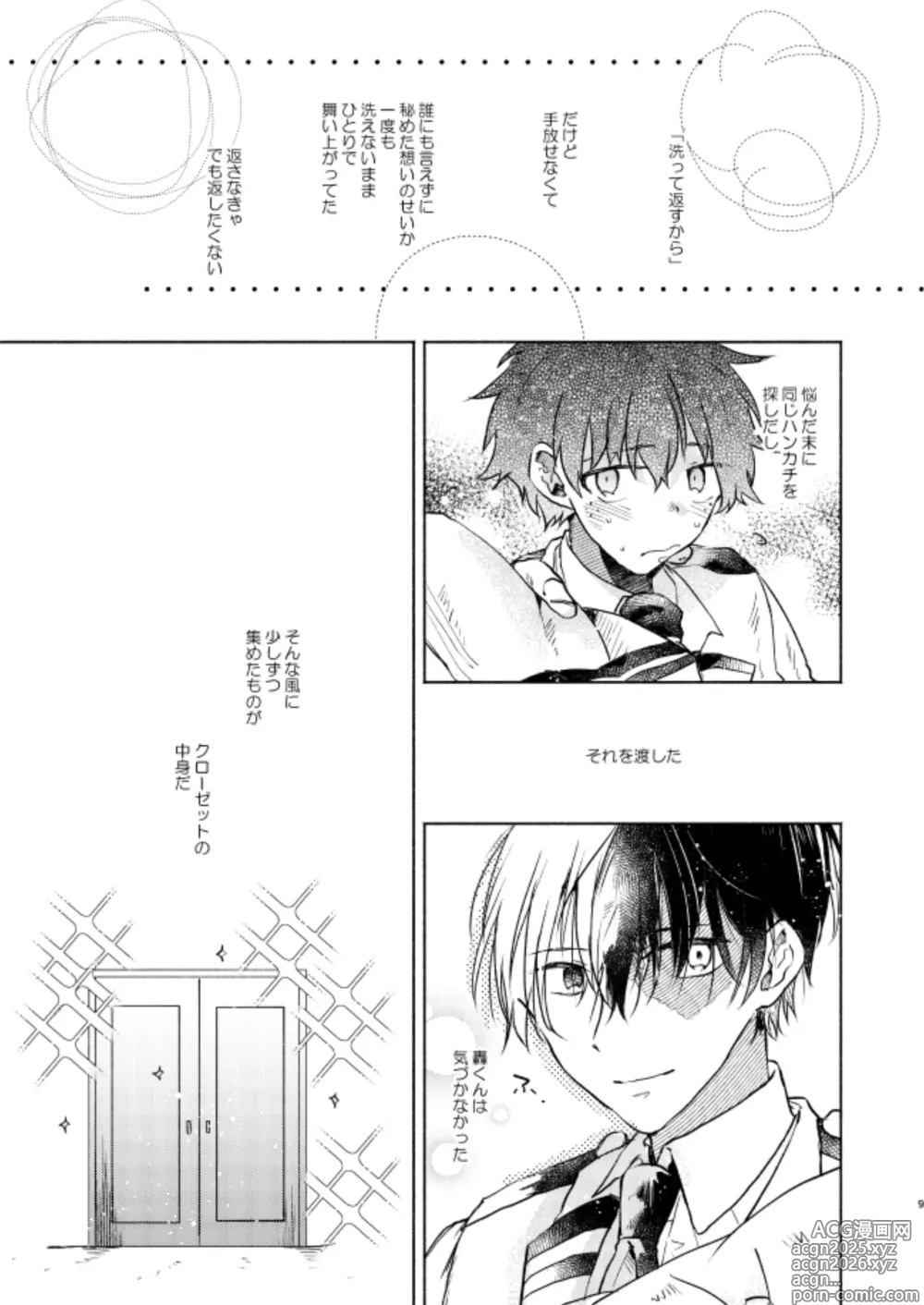 Page 9 of doujinshi Kimi Collection