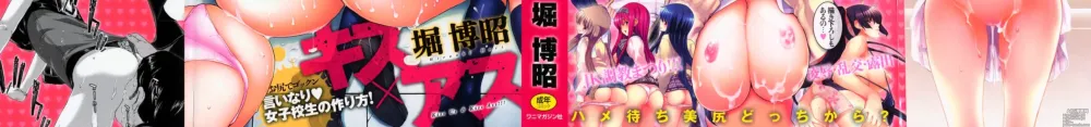 Page 2 of manga Kiss Us & Kiss Ass!!!