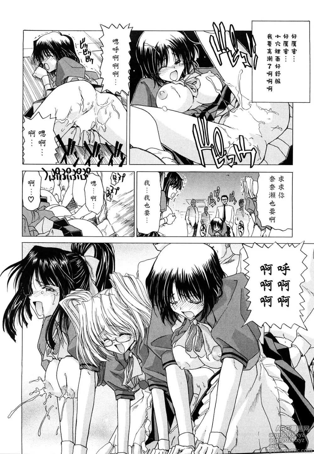 Page 216 of manga Kiss Us & Kiss Ass!!!