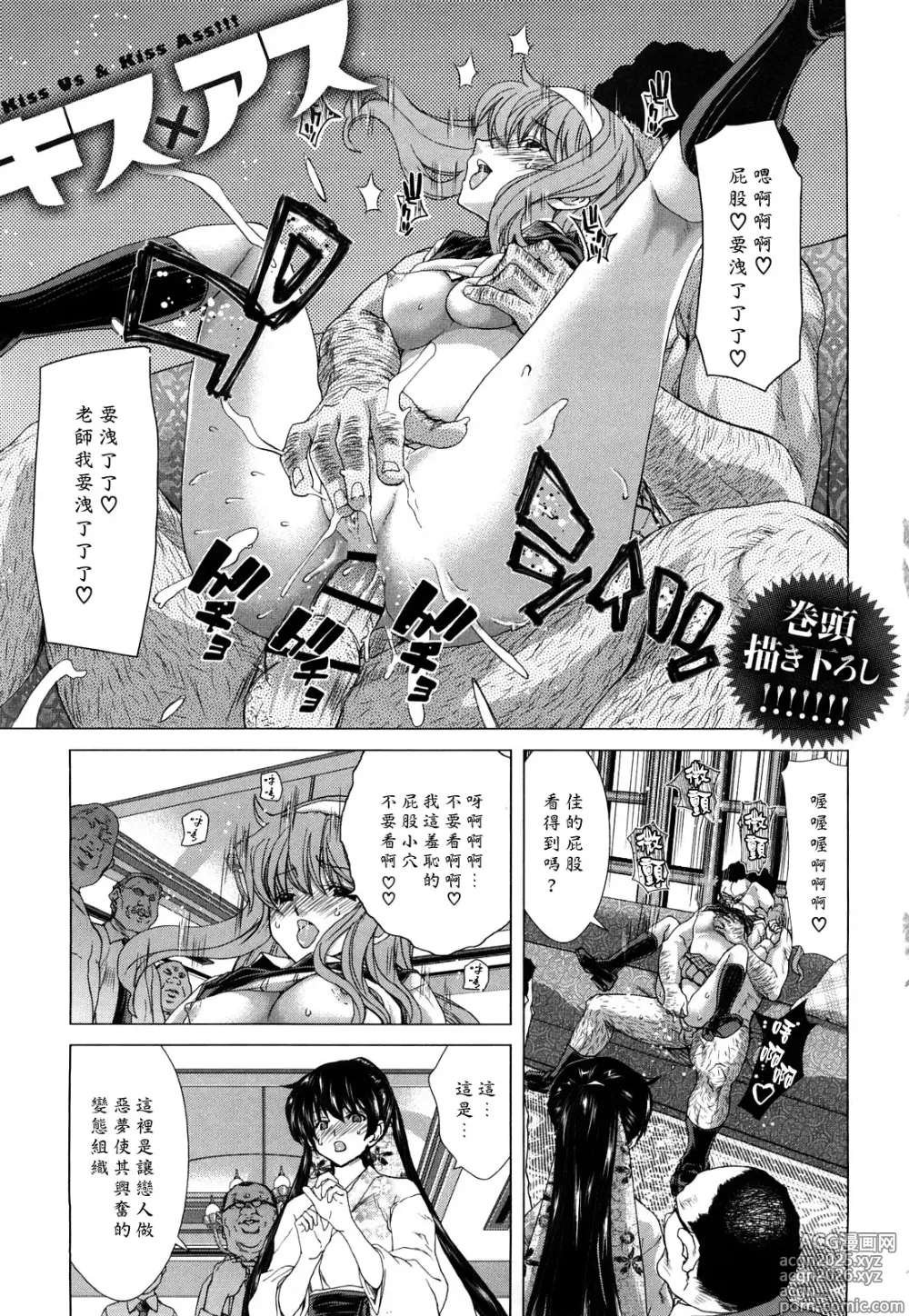 Page 6 of manga Kiss Us & Kiss Ass!!!