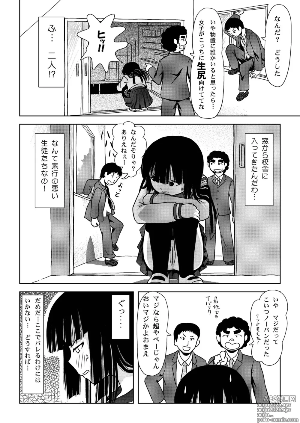 Page 12 of doujinshi Sakura Kotaka no Roshutsubiyori