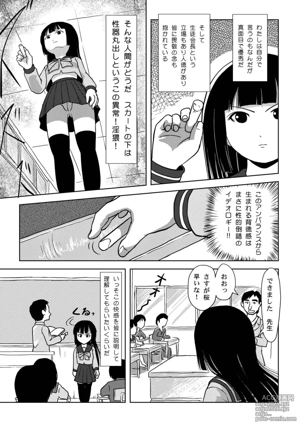 Page 7 of doujinshi Sakura Kotaka no Roshutsubiyori