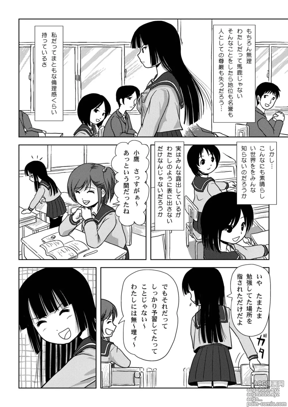 Page 8 of doujinshi Sakura Kotaka no Roshutsubiyori