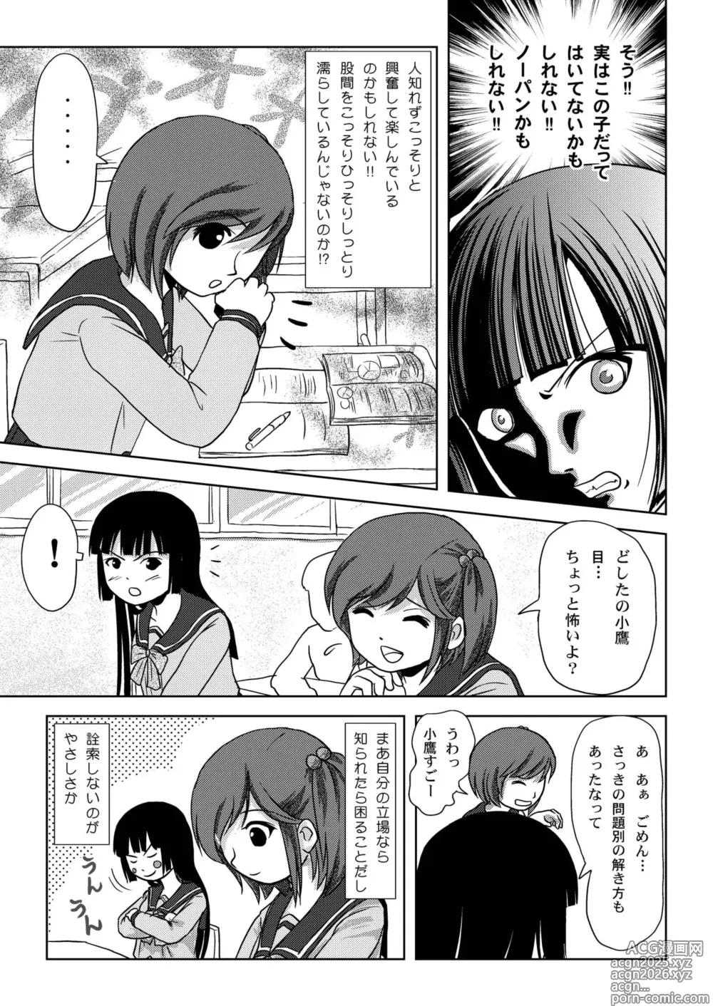 Page 9 of doujinshi Sakura Kotaka no Roshutsubiyori