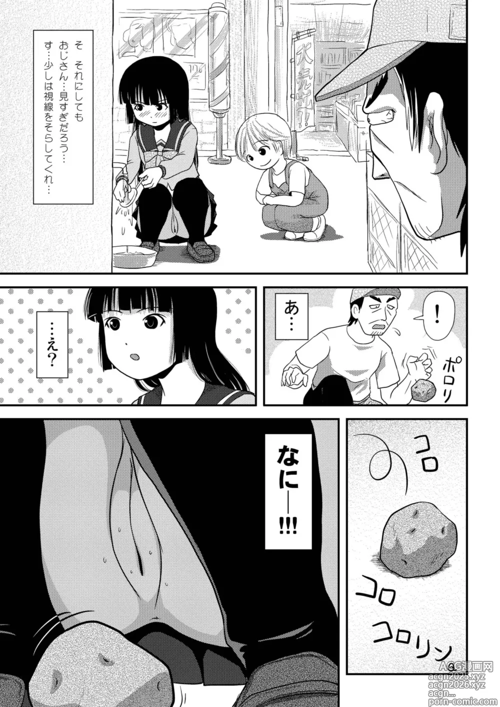 Page 11 of doujinshi Sakura Kotaka no Roshutsubiyori 2