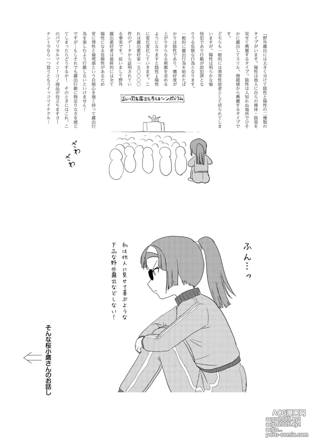 Page 4 of doujinshi Sakura Kotaka no Roshutsubiyori 2