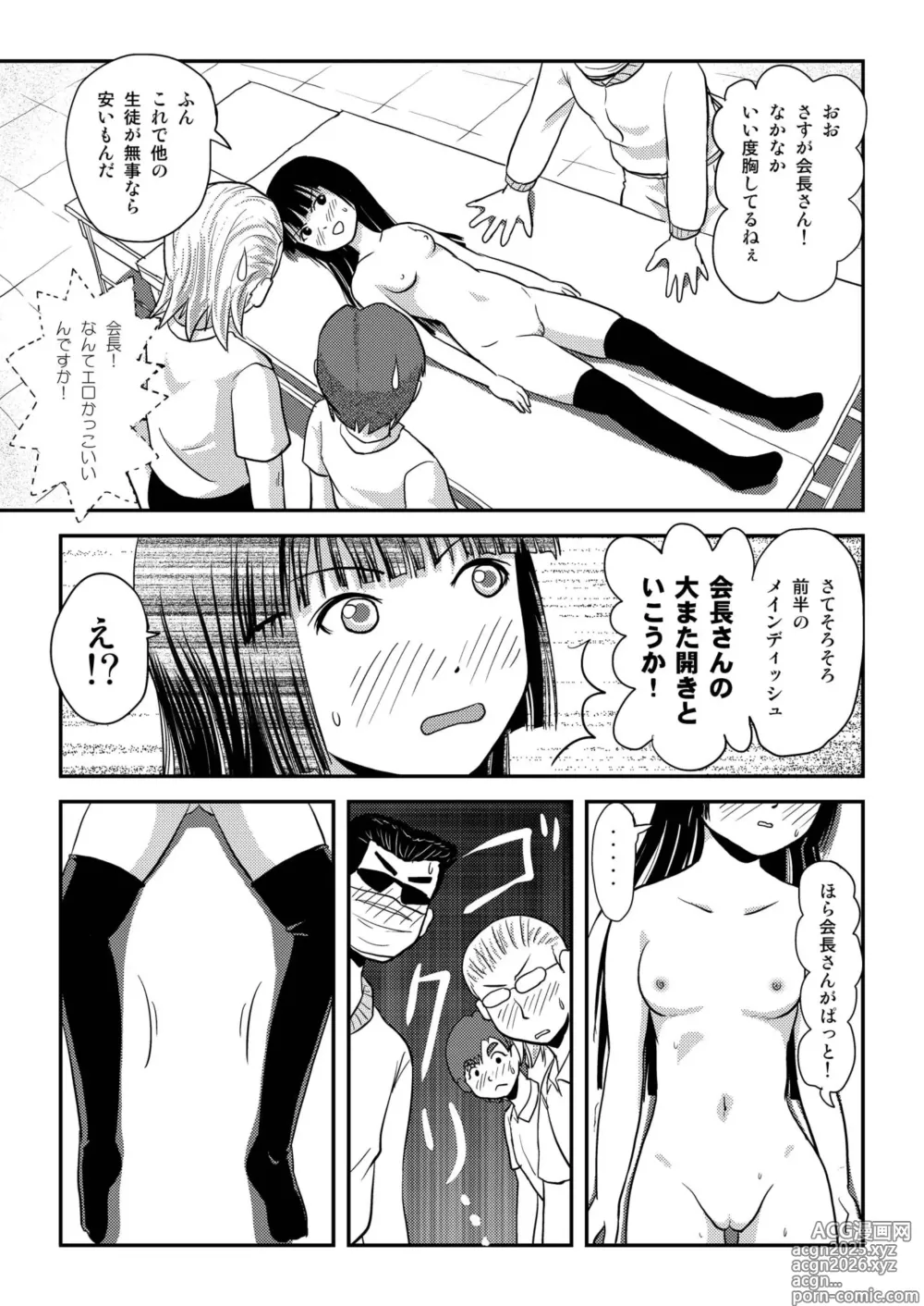 Page 15 of doujinshi Sakura Kotaka no Roshutsubiyori 3
